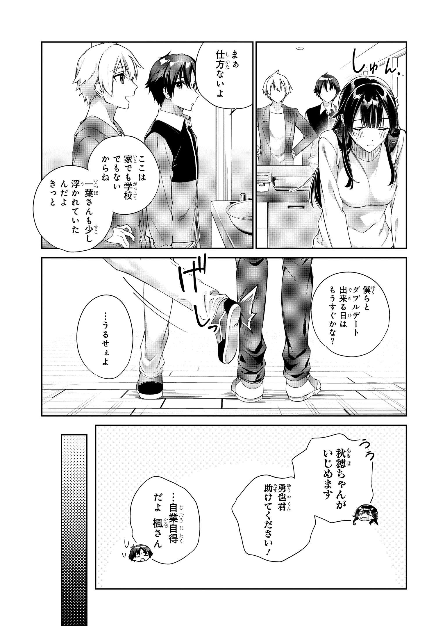 Ryoushin no Shakkin wo Katagawari shite Morau Jouken wa Nihonichi Kawaii Joshikousei to Issho ni Kurasu Koto deshita. - Chapter 24 - Page 7